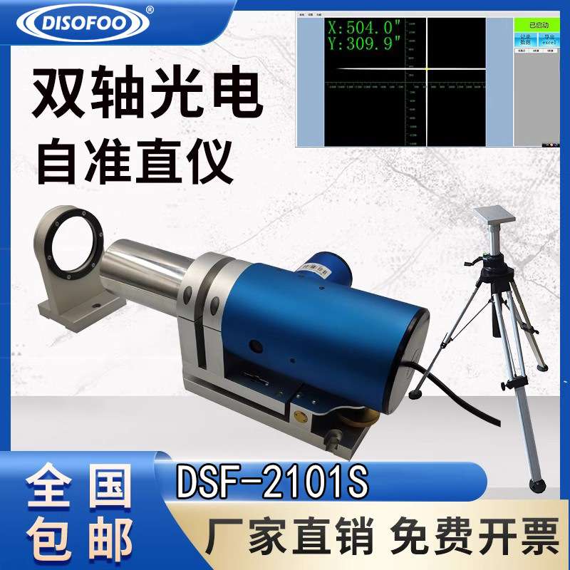 双轴光电自准直仪数控机床导轨直线度平面平行度垂直度光学准值仪