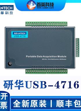 研华USB-470247044711A4716输入采集亚当模块数据模拟量