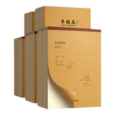 得力分区草稿本升级加厚草稿纸