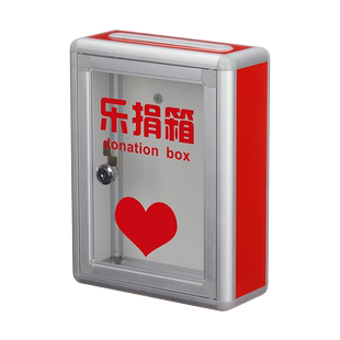乐捐箱大小号带锁挂壁罚款创意可爱募捐箱透明功德箱公益爱心捐款箱亚克力迟到为任性买单基金心愿投币箱挂墙