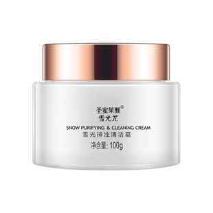 圣蜜莱雅正品专柜 雪光排浊清洁霜 深层清洁毛孔污垢油脂一周一次