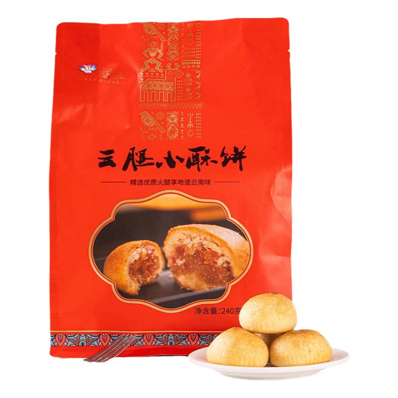 花味道点心手工云腿小饼云南特产中式糕点/新中式糕点
