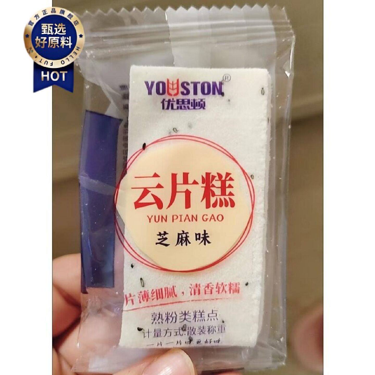 优思顿云片糕芝麻糕薏米淮山糕桂花糕糯米大糕特产零食传统糕点