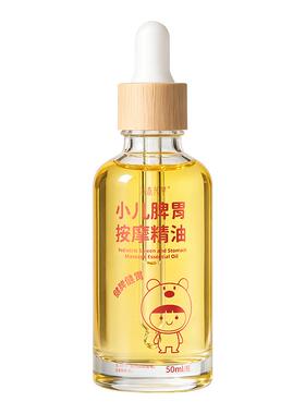 儿童推拿按摩精油温通健脾胃全身通用调理经络儿童助长小儿专用