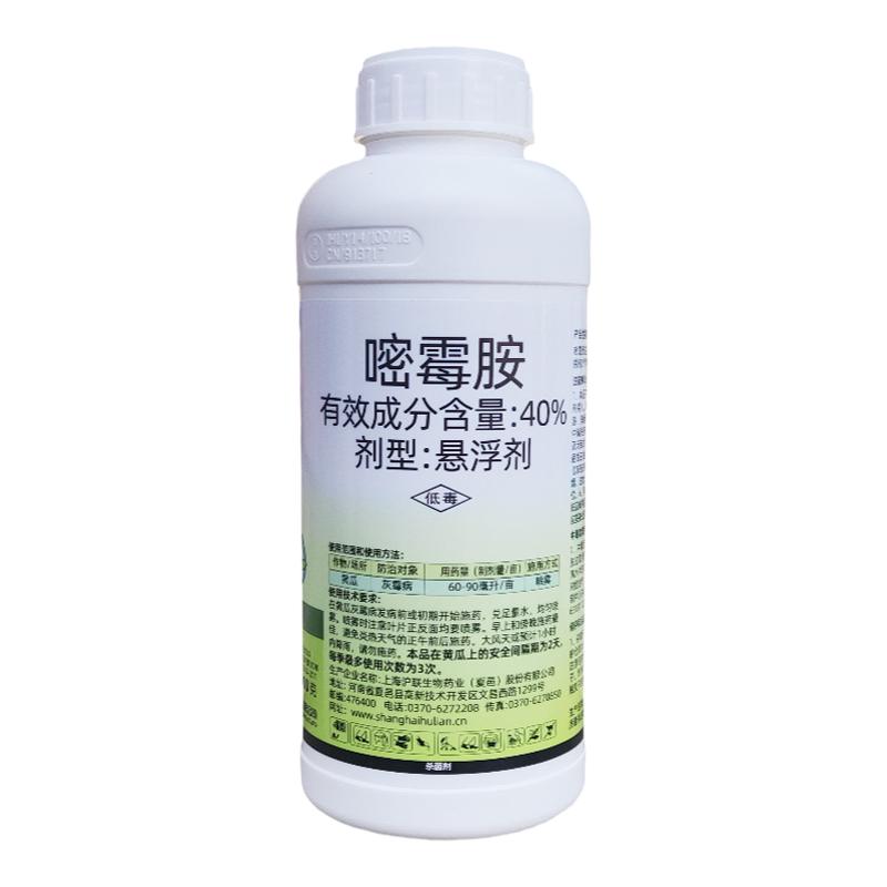 沪联灰飞 40%嘧霉胺 草莓黄瓜叶霉病灰霉病专用杀菌剂农药1000g