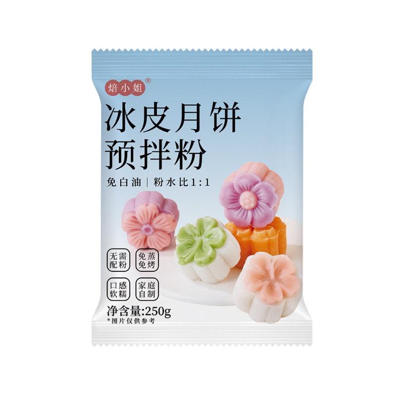 焙小姐冰皮月饼全套餐材料预拌粉