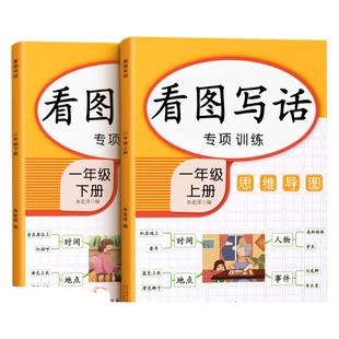 看图写话说话一年级二年级上册下册专项训练一升二人教版语文同步每日一练范文大全小学教材全解暑假衔接作业阅读理解练习册2026
