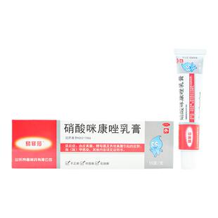 包邮】易菲莎硝酸咪康唑乳膏15g体股癣手足癣花斑癣头癣须癣甲癣