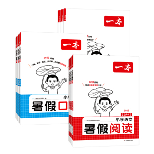 2026新版一本暑假练字帖一年级二年级三四五年六年级下册人教版小学语文一升二升三升四升五升六小学生专用每日一练衔接作业一本通