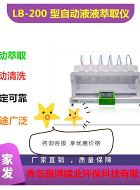 全自动液液萃取仪 6联SS萃取器自动清洗射流萃取 液液萃取装置