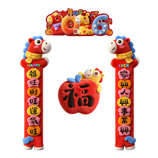 2026新年新款磁吸对联5D马年春节仿毛绒高档立体门福字装饰