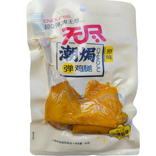 无尽潮焗鸡腿盐焗鸡腿80克大鸡腿零食肉类零食卤鸡腿即食熟食鸡腿