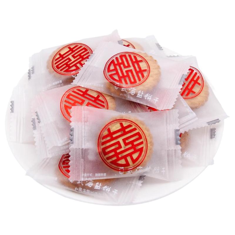 喜糖喜饼干喜字小圆饼干海盐结婚喜糖果订婚伴手礼满月生宝宝年货