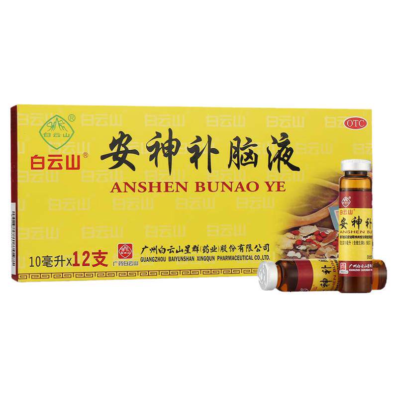 【白云山】安神补脑液10ml*12支/盒