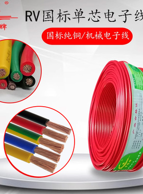 RV国标电子线机械连接线0.3 0.75 6 50平灰色单芯多股软铜电线