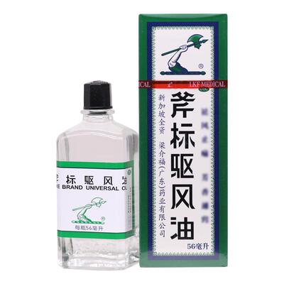 【梁介福】斧标驱风油56ml*1瓶/盒鼻塞头痛肌肉酸痛蚊虫叮咬跌打损伤