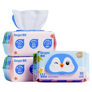 德佑婴童湿厕纸80抽孕妇婴儿专用宝宝洁厕湿巾厕纸厕所湿巾旗舰店