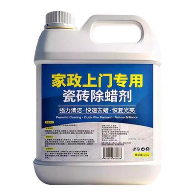 瓷砖专用除蜡剂地砖清洁增亮地板砖清洗家用去腊新房开荒保洁神器