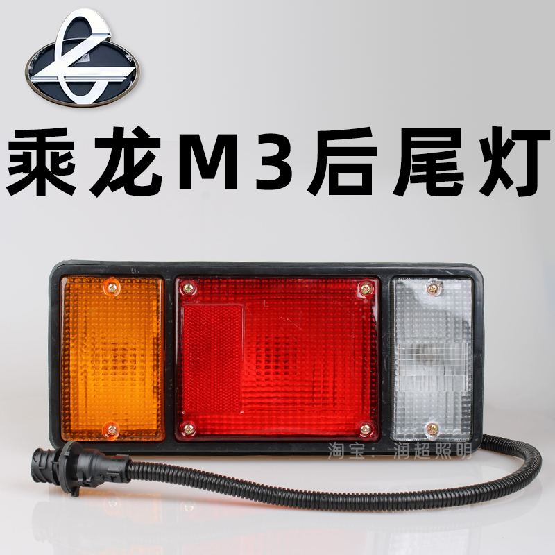 适配柳汽乘龙霸龙重卡M3货车后尾灯M5组合灯609M3福达刹车灯总成