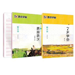 衡水体英语字帖初中高中考研英语练字帖墨点中考高考专用满分英语作文单词衡水体字帖七八年级上册下册四级六级小学生字母英文字帖