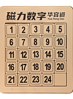 数字华容道5x5滑动拼图磁力版