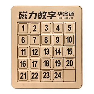 数字华容道5x5滑动拼图磁力版四阶10x10小学生一年级比赛专用玩具