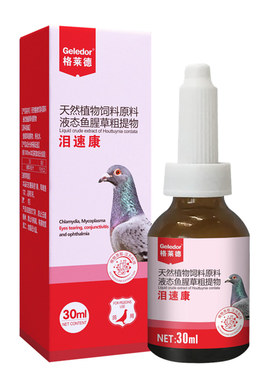 格莱德泪速康红药水赛鸽眼睛流泪