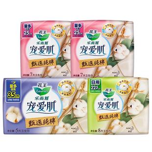【年货立抢】花王乐而雅卫生巾宠爱肌甄选纯棉系列日夜27片