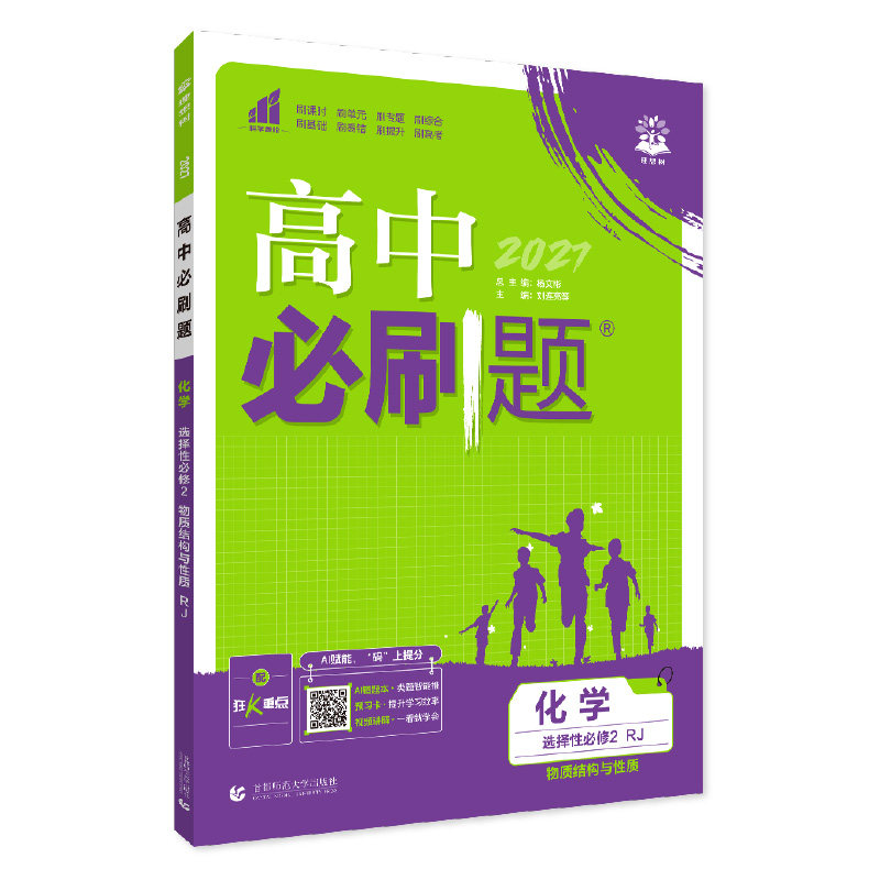 2027高中必刷题高一高二上册下册