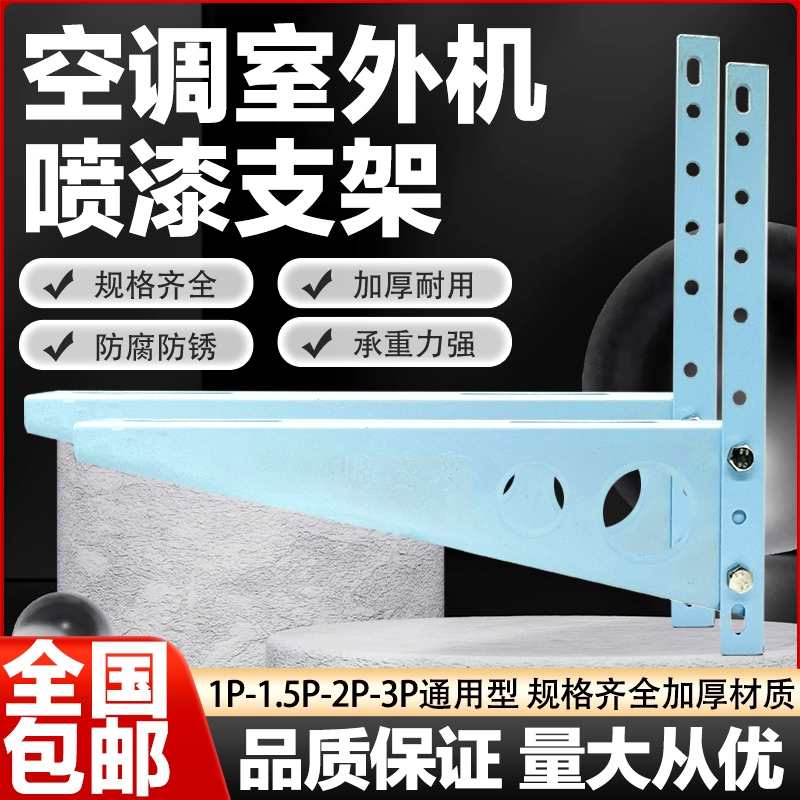 空调外机支架喷漆空调支架托架1P1.5P2P3P加厚空调外机挂架子通用