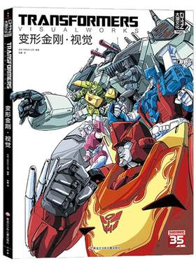 顺丰发货【收藏卡+六面兽徽章】变形金刚漫画书 视觉2.0 裸背装订版 G1插画集 搭变形金刚 独裁\畸形\领袖 新内战三部曲
