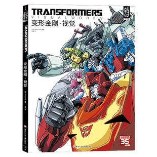 现货【收藏卡+六面兽徽章】变形金刚漫画书 视觉2.0 裸背装订版 G1插画集 搭变形金刚 独裁\畸形\领袖 新内战三部曲