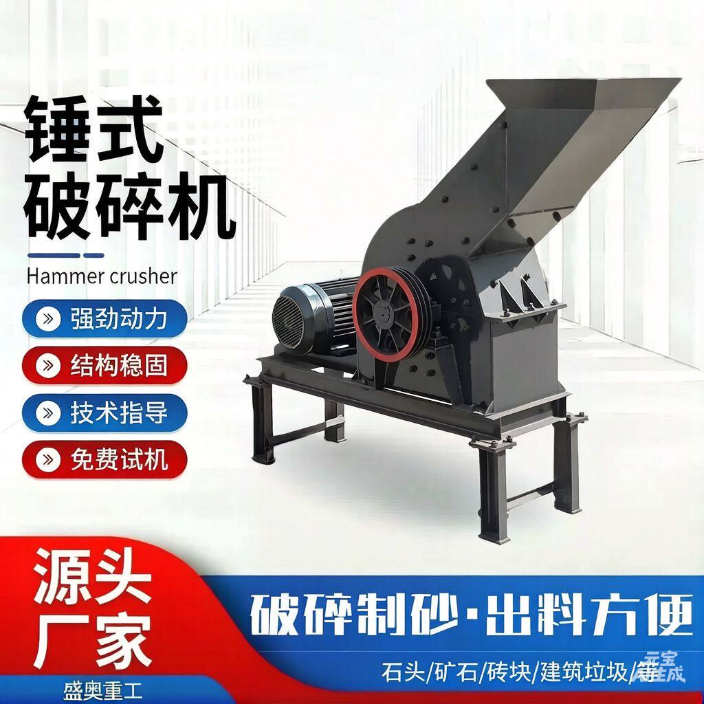 锤式破碎机碎石机河卵石煤石制砂机混凝土粉碎机河卵石玻璃破碎机