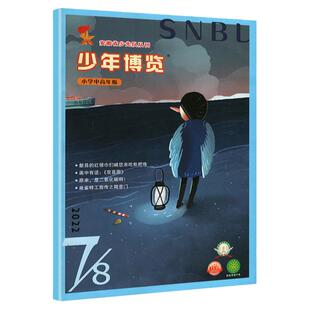 少年博览小学中高年级杂志清仓特惠2021/2022/2023/2024年1-12月随机小学3-6三四五六年级课堂阅读热点素材教辅书期刊