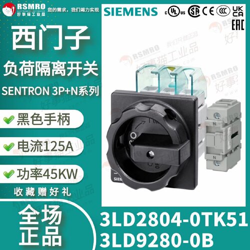 议价3LD2804-0TK513LD9280-0B西门子负荷隔离开关3PN,125A/45KW黑