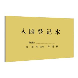 学生入园登记本 幼儿园学校花名册信息管理家长联系表薄本补习班