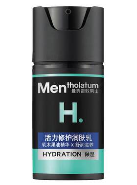 正品曼秀雷敦持续保湿深层滋润