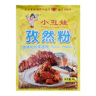 小丑娃孜然粉40g家用烧烤料烧烤撒料家用烧烤调味料烤肉配料商用