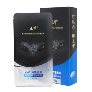 五甲OCA盖板适用vivoY系列Y3Y5s Y70S Y93Y7S Y90Y52S Y71Y93Y30