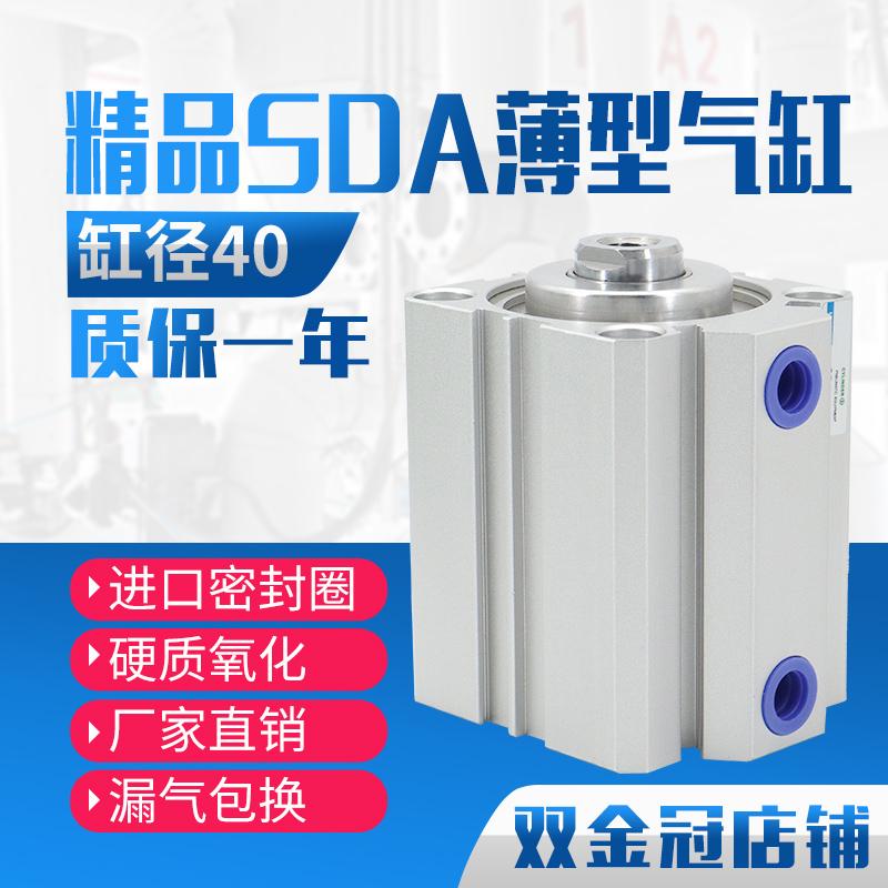 小型气动薄型气缸SDA40*5/10/15/20/25/30/35/40/50缸径40方气缸