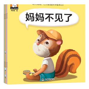 幼儿情商行为管理亲子绘本三正版全10册 宝宝情绪管理幼儿园绘本睡前故事书 1-2-3-5-6岁经典绘本图书籍幼儿行为习惯培养绘本