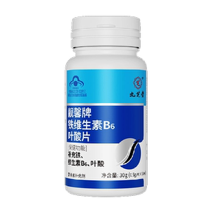 九芝堂铁叶酸片白发发男士孕妇备孕中老年人维生素B6黑发正品