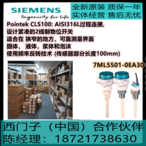 议价西门子AISI316L过程连接,设计紧凑的2线制物位开关7ML5501-0E