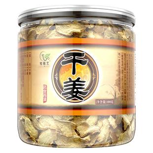 老干姜片云南罗平小黄姜干生姜丝老姜片甘草汤颗粒茶炙旗舰店泡茶