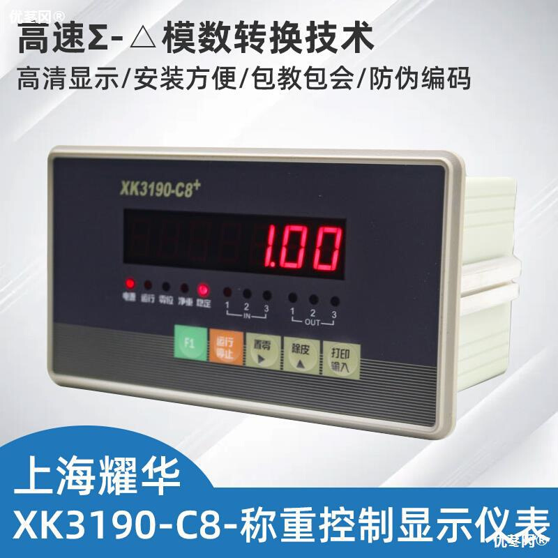 XK3190-C8控制仪表定值量模拟量输出工业控制称重显示器