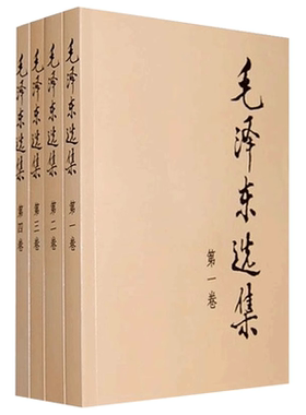 【当当网】毛泽东选集普及本全套
