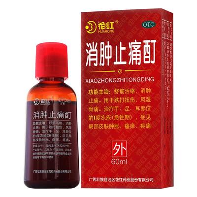 【花红】消肿止痛酊60ml*1瓶/盒跌打扭伤风湿骨痛活血化瘀舒筋活络