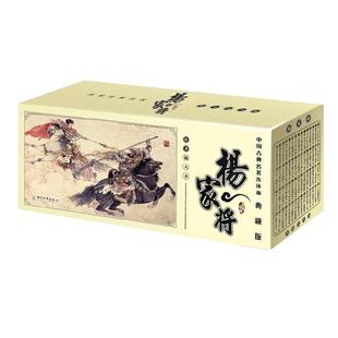 杨家将 典藏版 套装60册 中国古典名著连环画小人书老版怀旧文学读物图书画集小说漫画文学故事书课外书和平出版社
