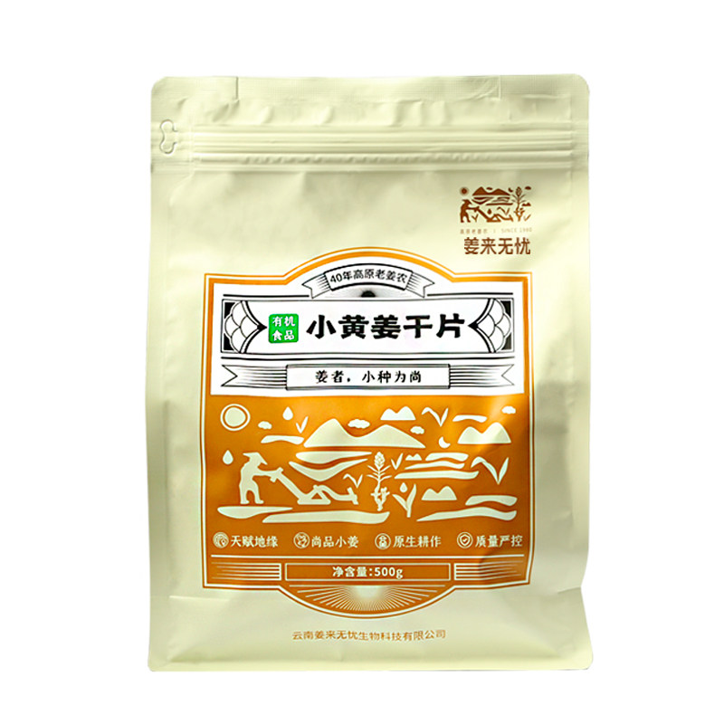 姜来无忧云南罗平有机干姜片