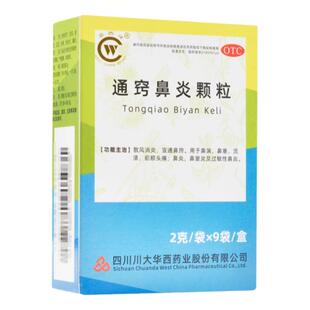 华西牌 通窍鼻炎颗粒 2g*9袋/盒 散风消炎宣通鼻窍鼻渊鼻塞流涕
